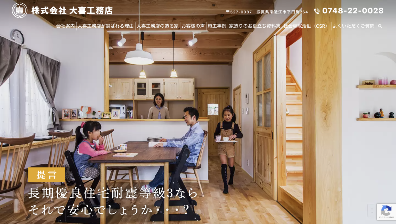 大喜工務店の評判ってどう?実際の口コミや特徴を解説 | 住宅性能Labo